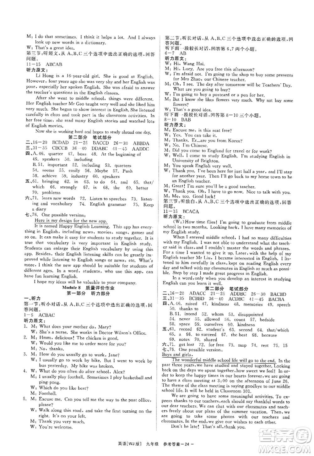 浙江工商大學(xué)出版社2022精彩練習(xí)就練這一本九年級(jí)英語全一冊(cè)WJ外研版答案