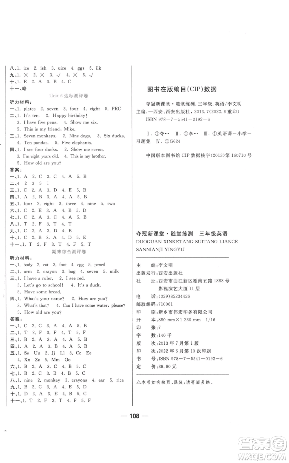 西安出版社2022奪冠新課堂隨堂練測三年級上冊英語人教版參考答案