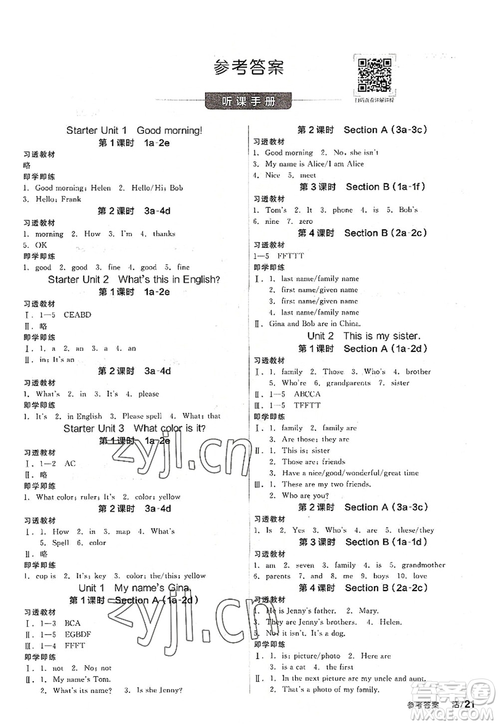 陽光出版社2022全品學(xué)練考七年級(jí)英語上冊(cè)RJ人教版答案