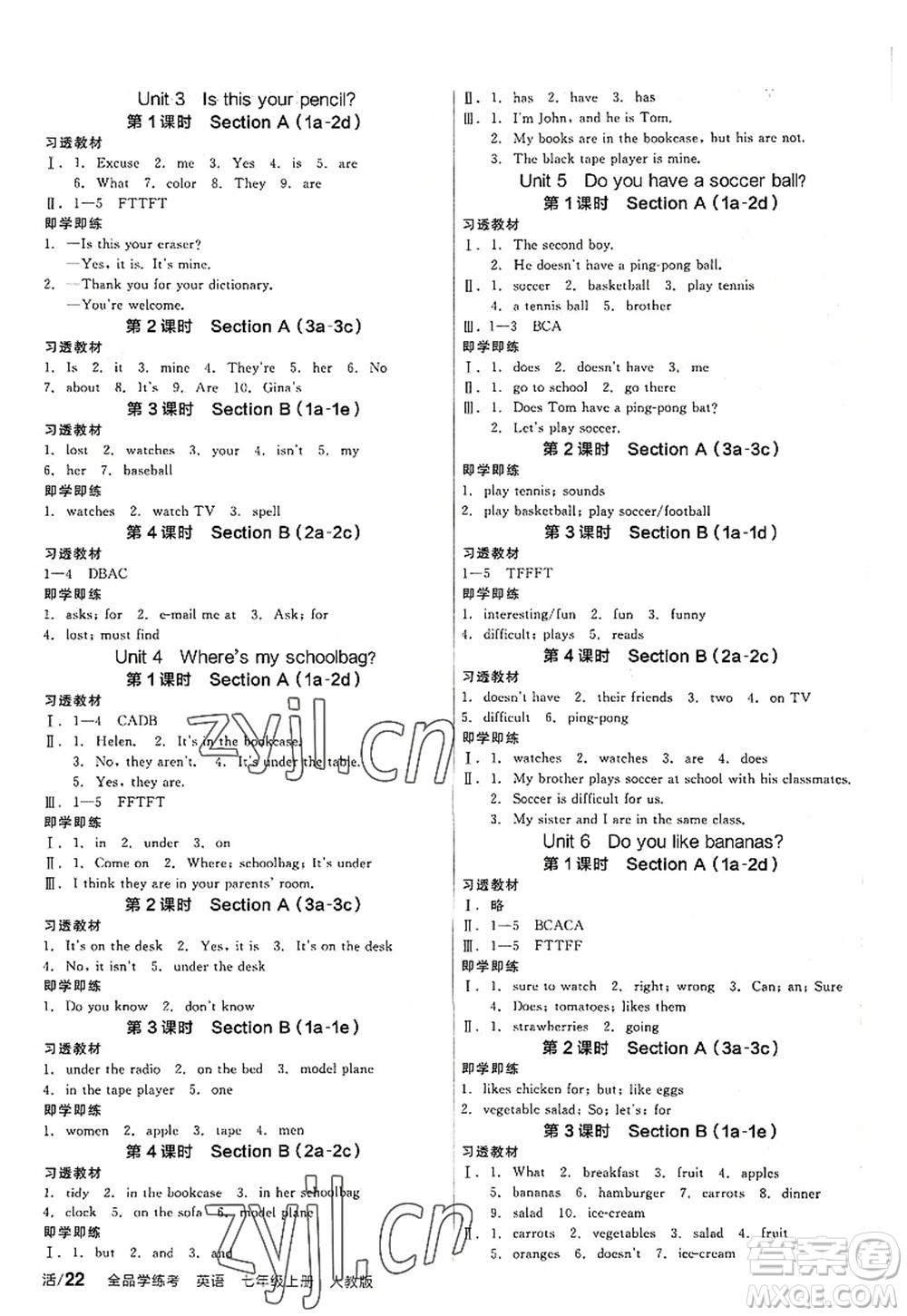 陽光出版社2022全品學(xué)練考七年級(jí)英語上冊(cè)RJ人教版答案