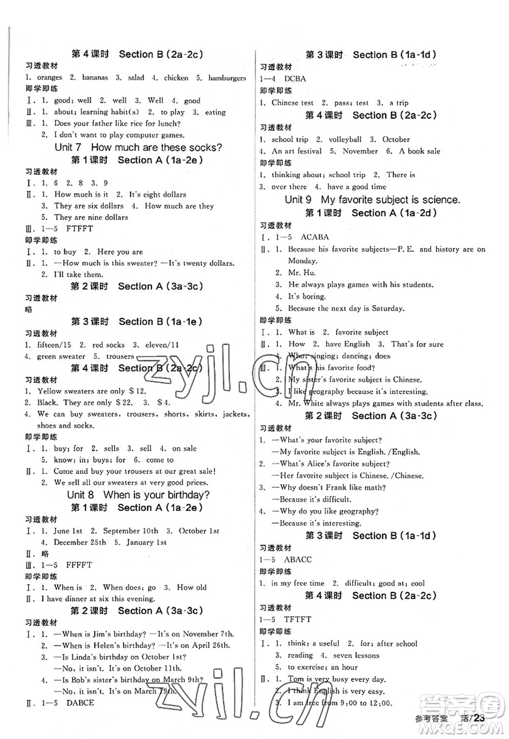 陽光出版社2022全品學(xué)練考七年級(jí)英語上冊(cè)RJ人教版答案