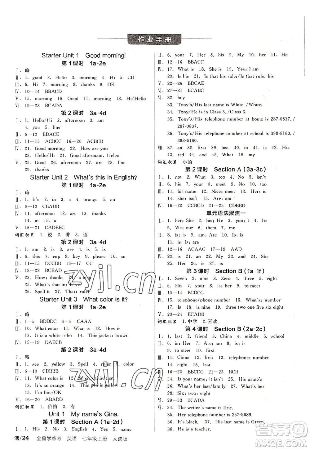 陽光出版社2022全品學(xué)練考七年級(jí)英語上冊(cè)RJ人教版答案