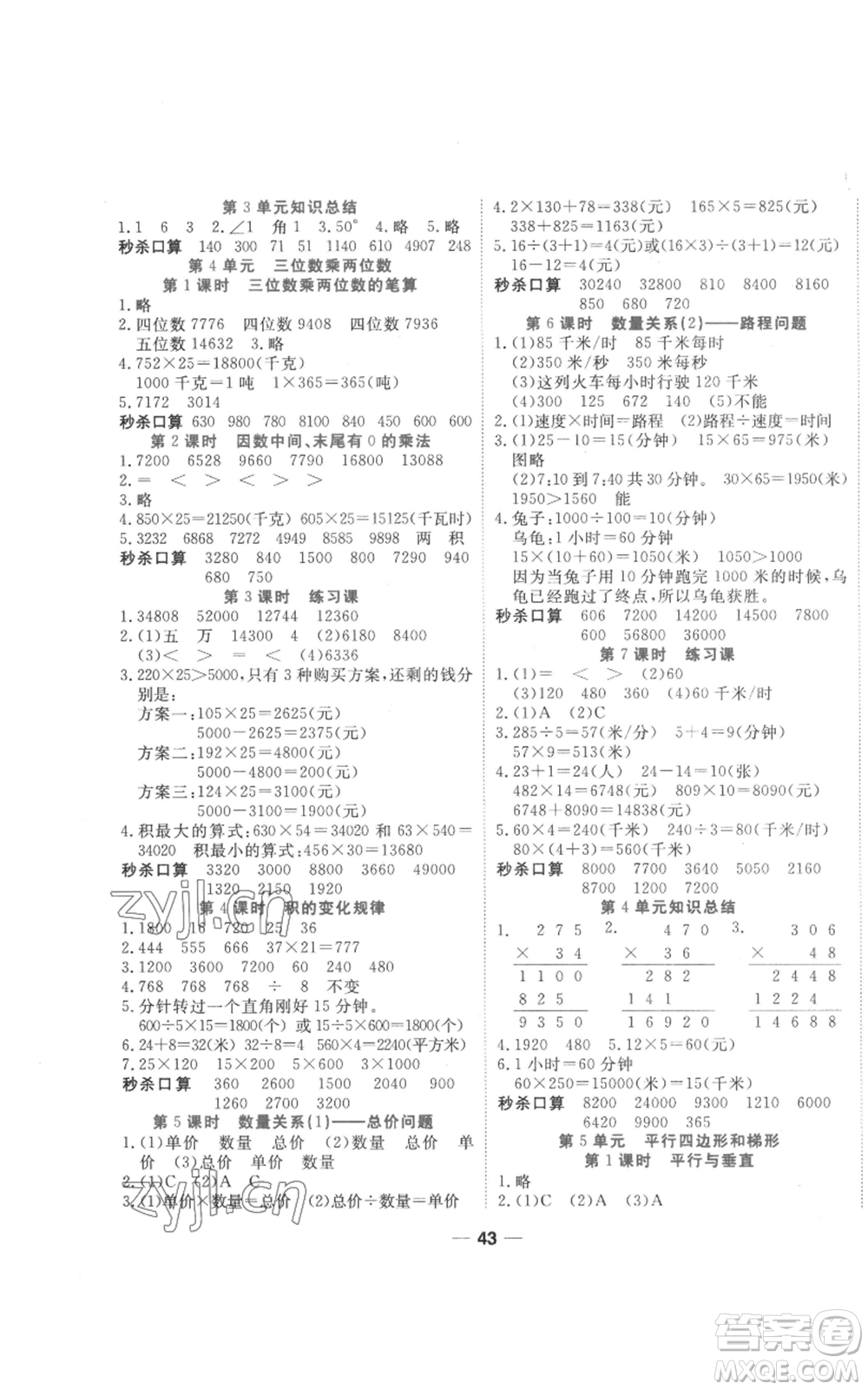 西安出版社2022奪冠新課堂隨堂練測(cè)四年級(jí)上冊(cè)數(shù)學(xué)人教版參考答案