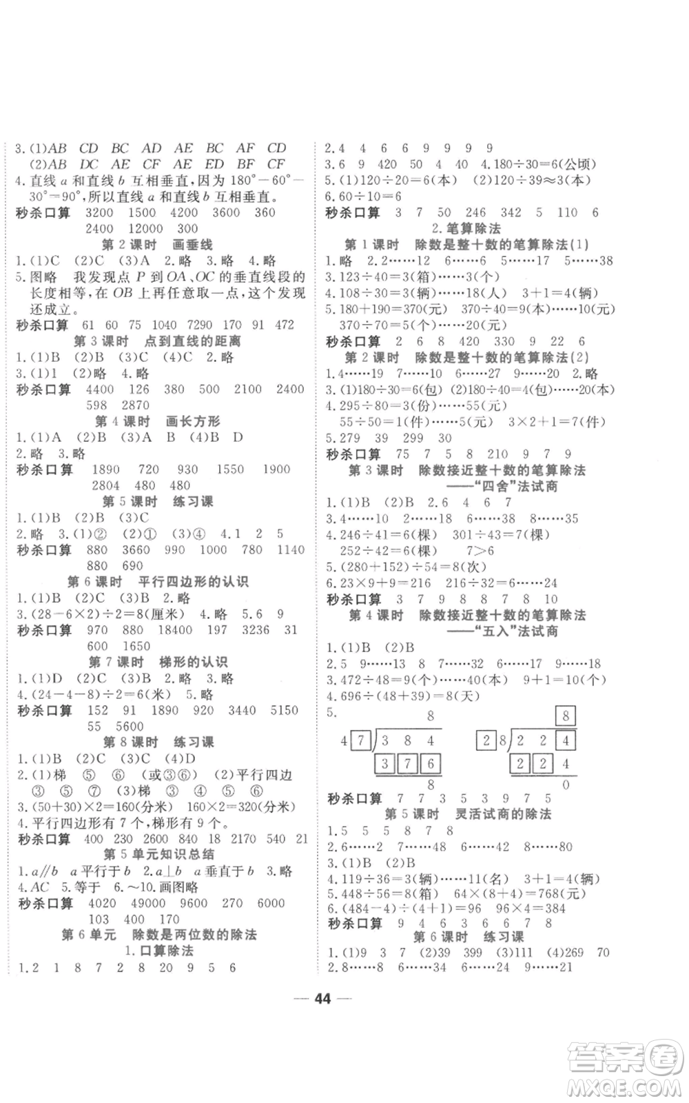 西安出版社2022奪冠新課堂隨堂練測(cè)四年級(jí)上冊(cè)數(shù)學(xué)人教版參考答案