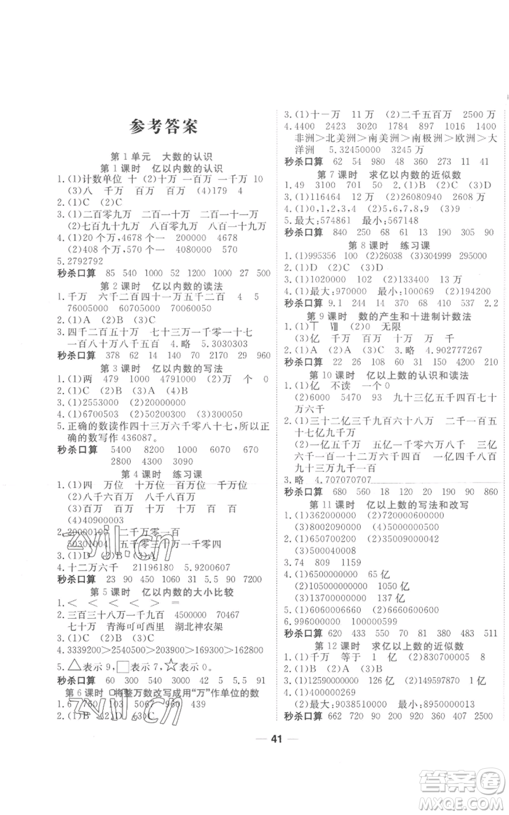 西安出版社2022奪冠新課堂隨堂練測(cè)四年級(jí)上冊(cè)數(shù)學(xué)人教版參考答案