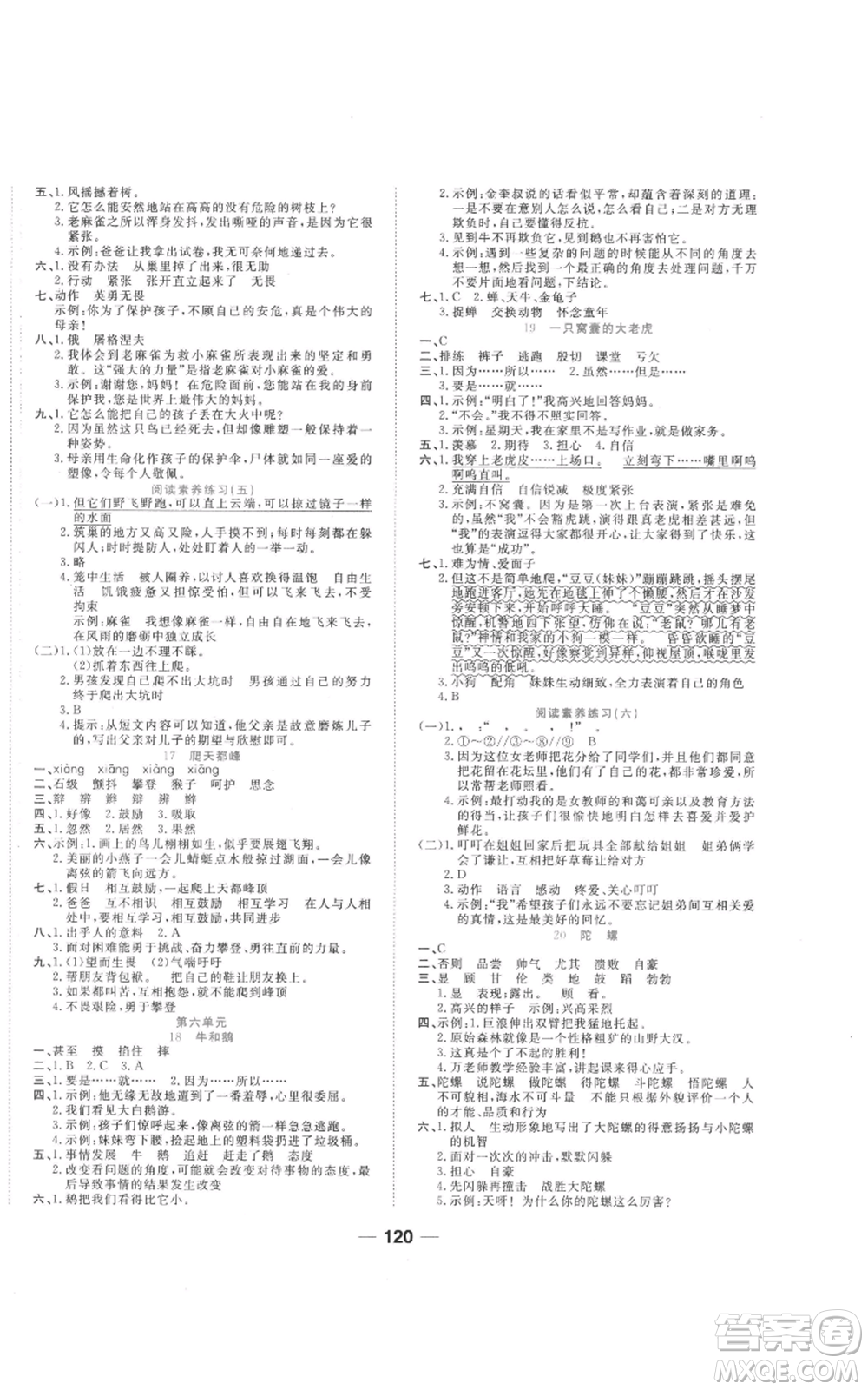 西安出版社2022奪冠新課堂隨堂練測四年級上冊語文人教版參考答案