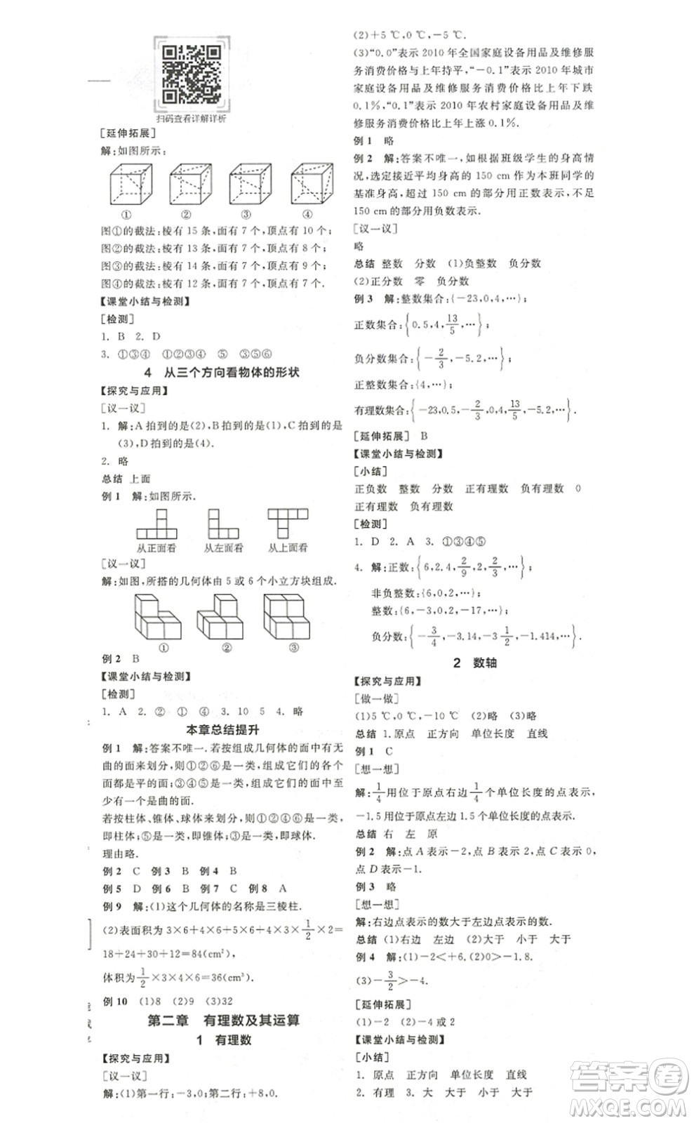 陽光出版社2022全品學(xué)練考七年級(jí)數(shù)學(xué)上冊(cè)BS北師版答案