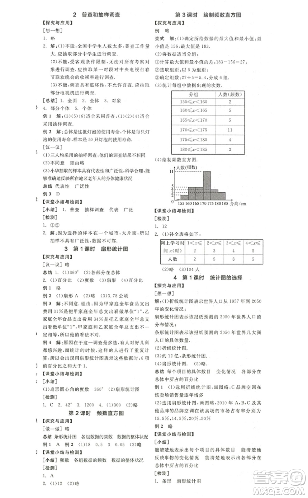 陽光出版社2022全品學(xué)練考七年級(jí)數(shù)學(xué)上冊(cè)BS北師版答案