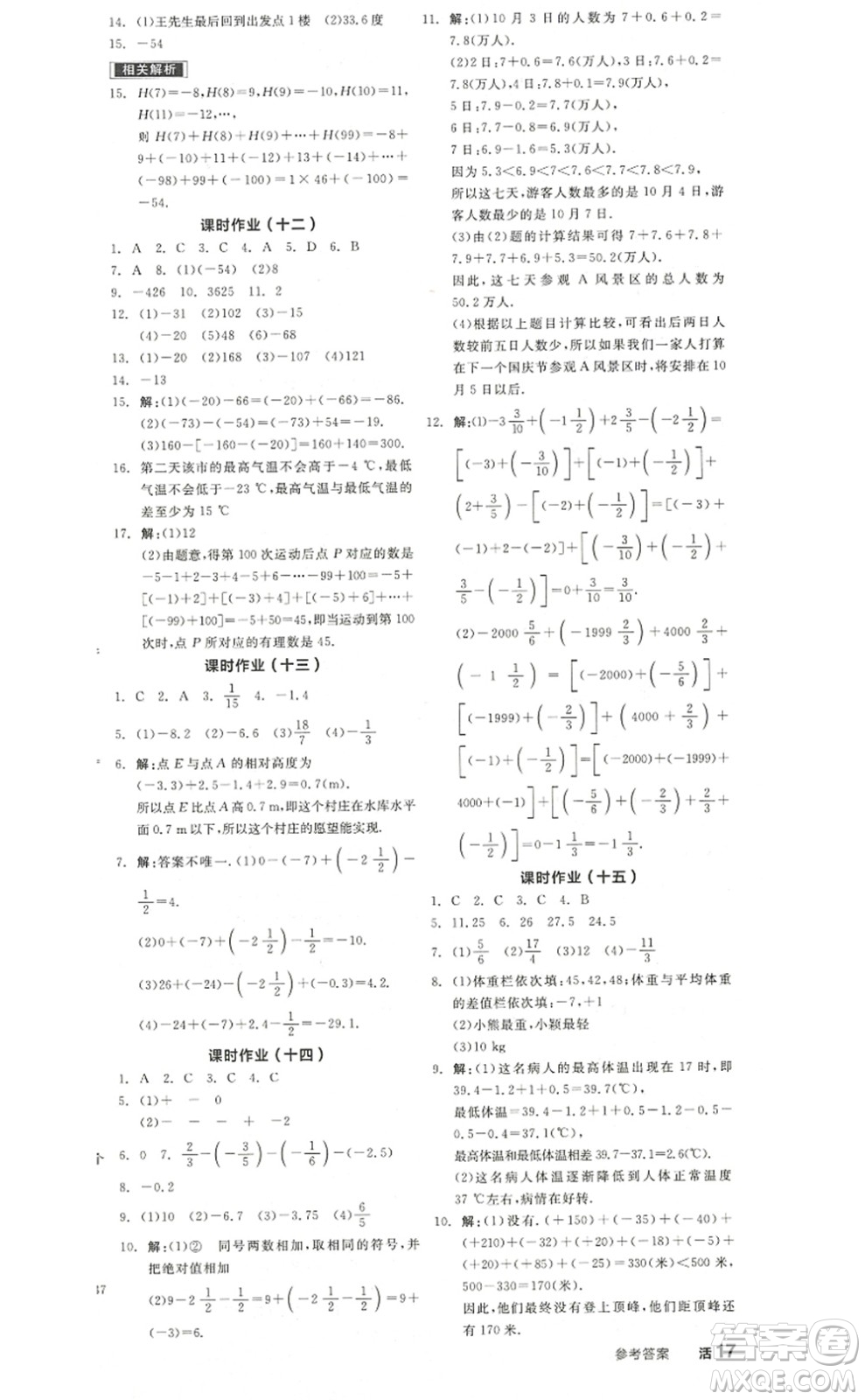 陽光出版社2022全品學(xué)練考七年級(jí)數(shù)學(xué)上冊(cè)BS北師版答案