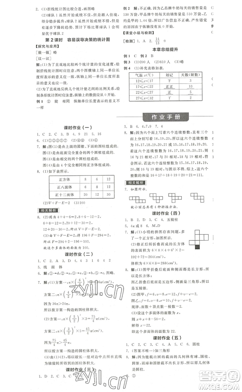 陽光出版社2022全品學(xué)練考七年級(jí)數(shù)學(xué)上冊(cè)BS北師版答案