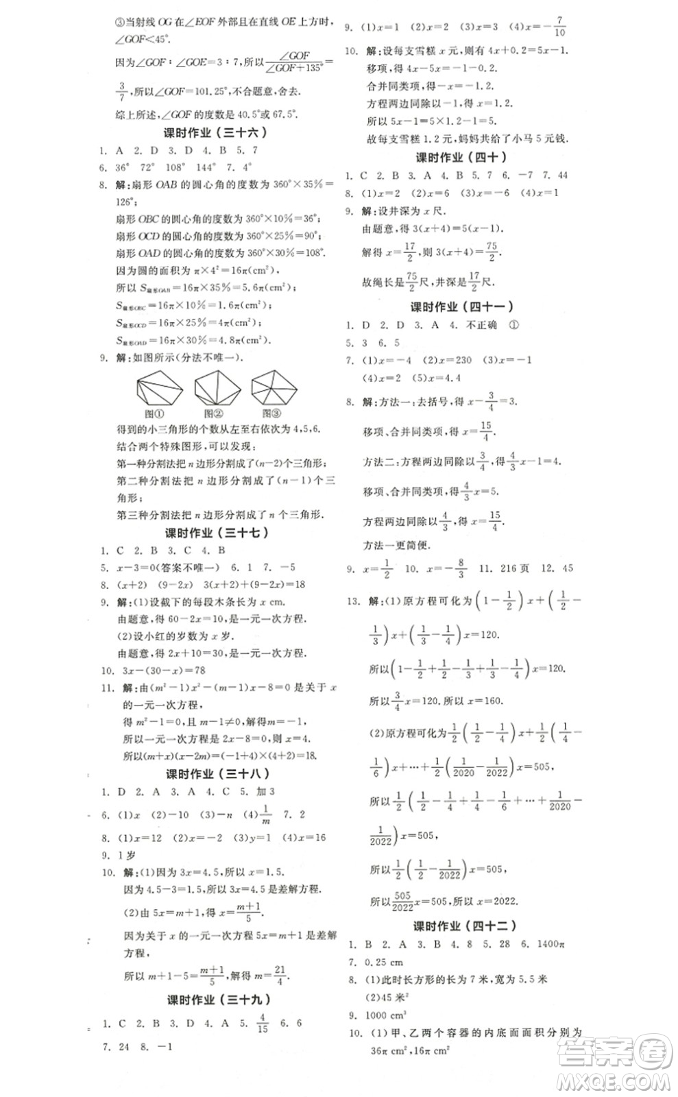 陽光出版社2022全品學(xué)練考七年級(jí)數(shù)學(xué)上冊(cè)BS北師版答案