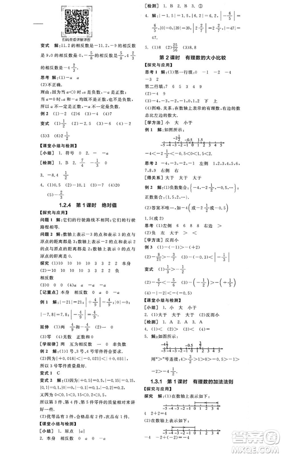 陽光出版社2022全品學(xué)練考七年級(jí)數(shù)學(xué)上冊(cè)RJ人教版答案