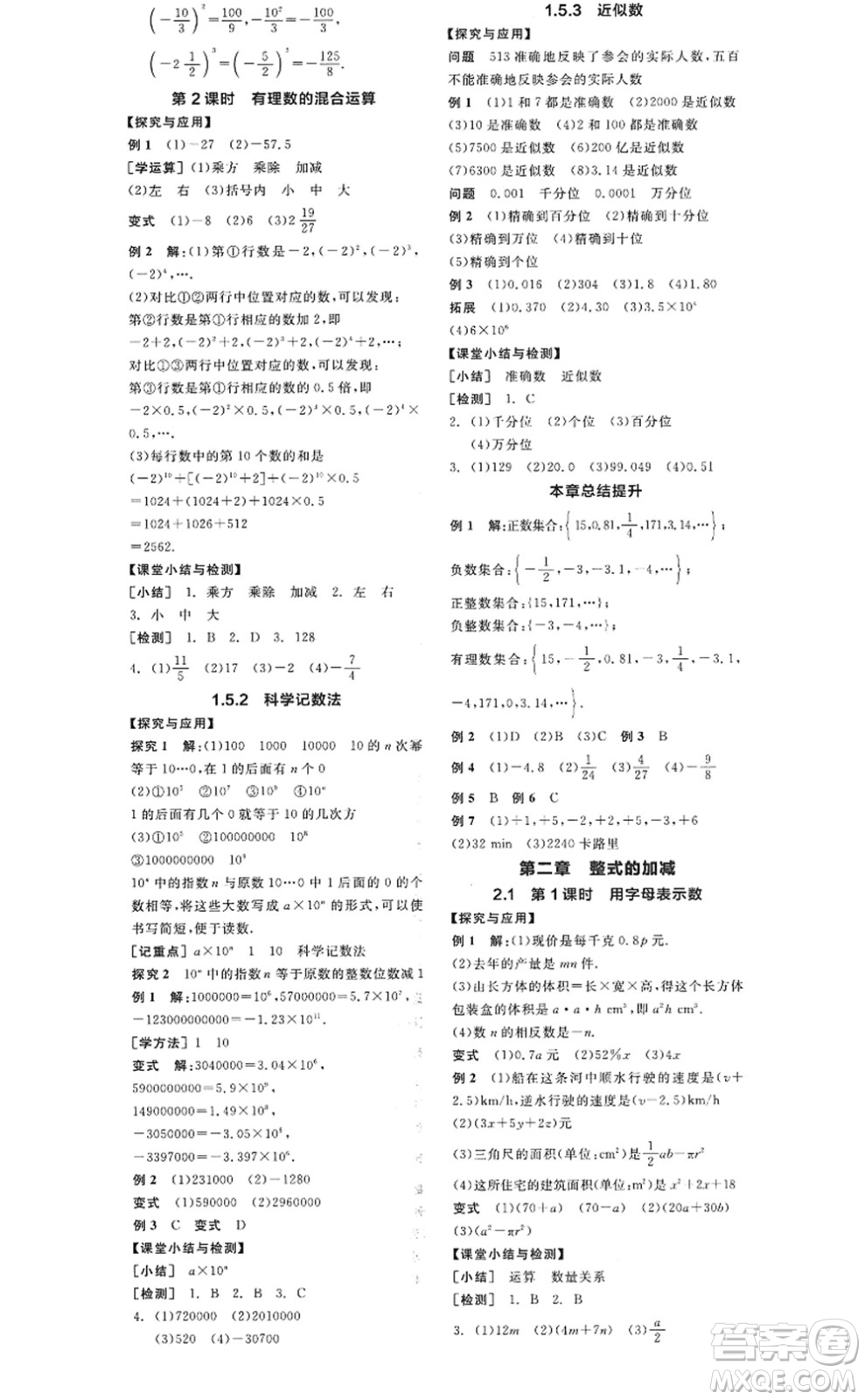 陽光出版社2022全品學(xué)練考七年級(jí)數(shù)學(xué)上冊(cè)RJ人教版答案