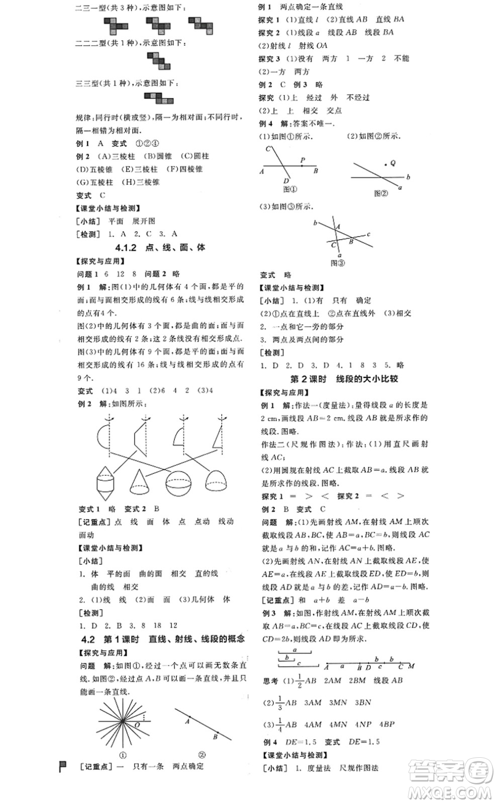 陽光出版社2022全品學(xué)練考七年級(jí)數(shù)學(xué)上冊(cè)RJ人教版答案