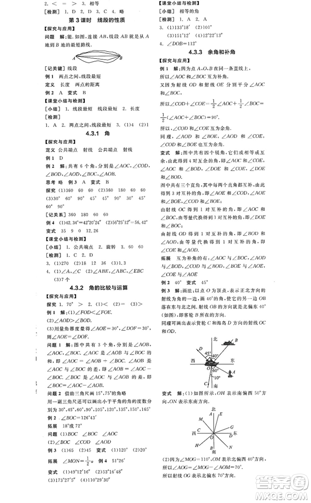 陽光出版社2022全品學(xué)練考七年級(jí)數(shù)學(xué)上冊(cè)RJ人教版答案