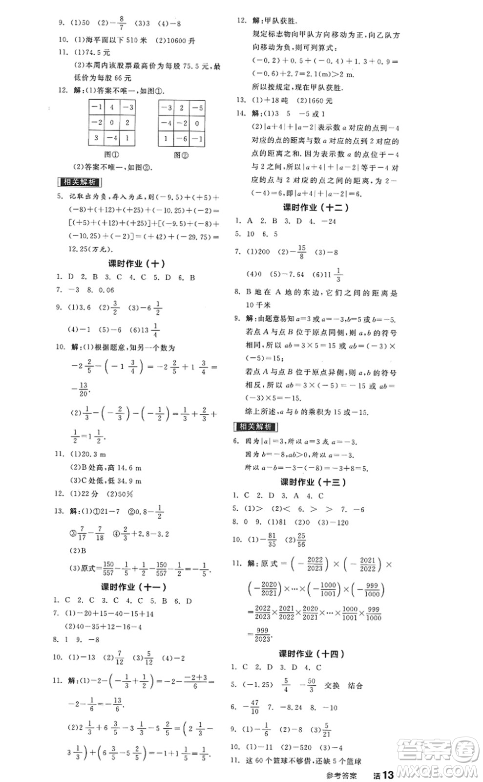 陽光出版社2022全品學(xué)練考七年級(jí)數(shù)學(xué)上冊(cè)RJ人教版答案