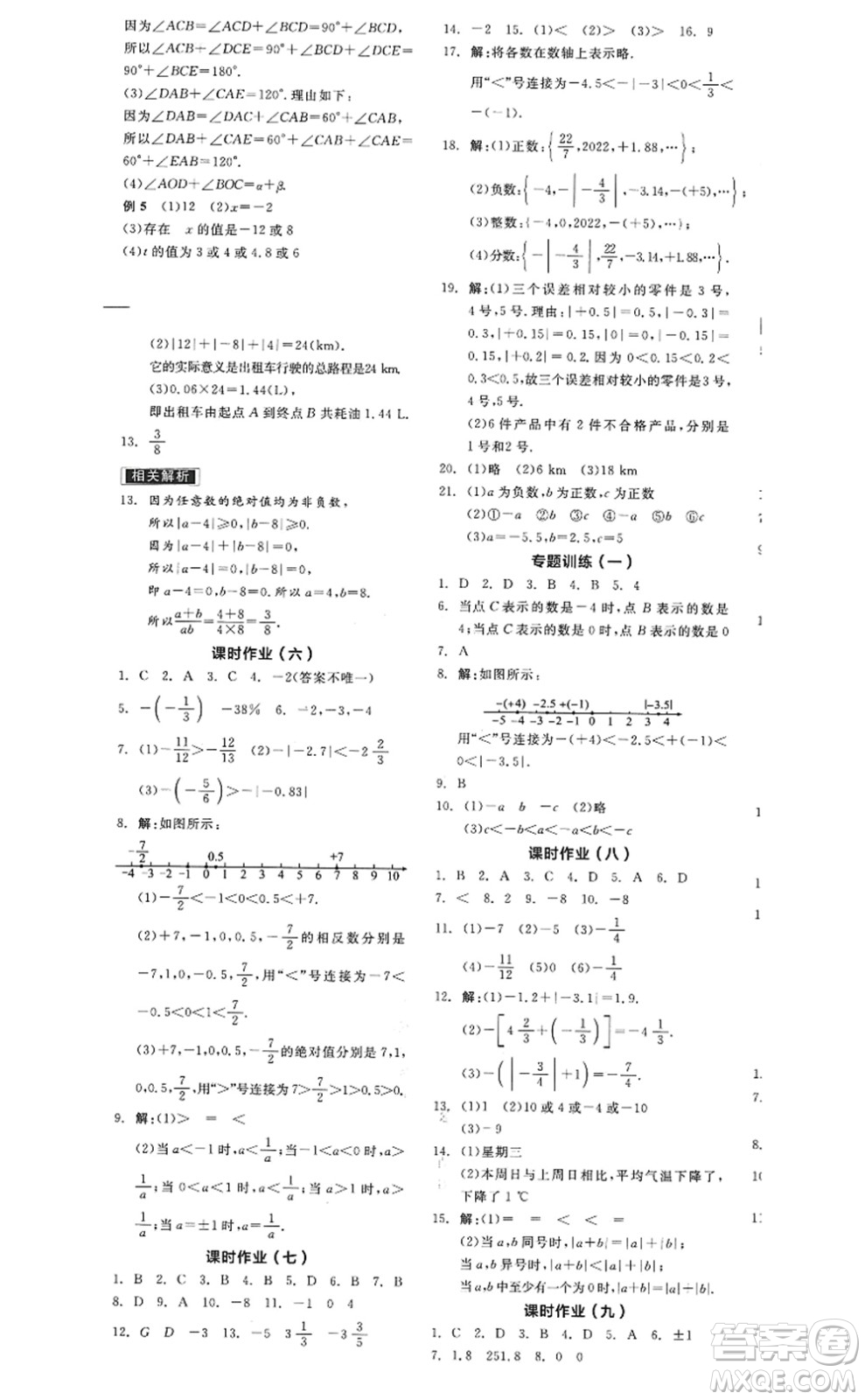 陽光出版社2022全品學(xué)練考七年級(jí)數(shù)學(xué)上冊(cè)RJ人教版答案