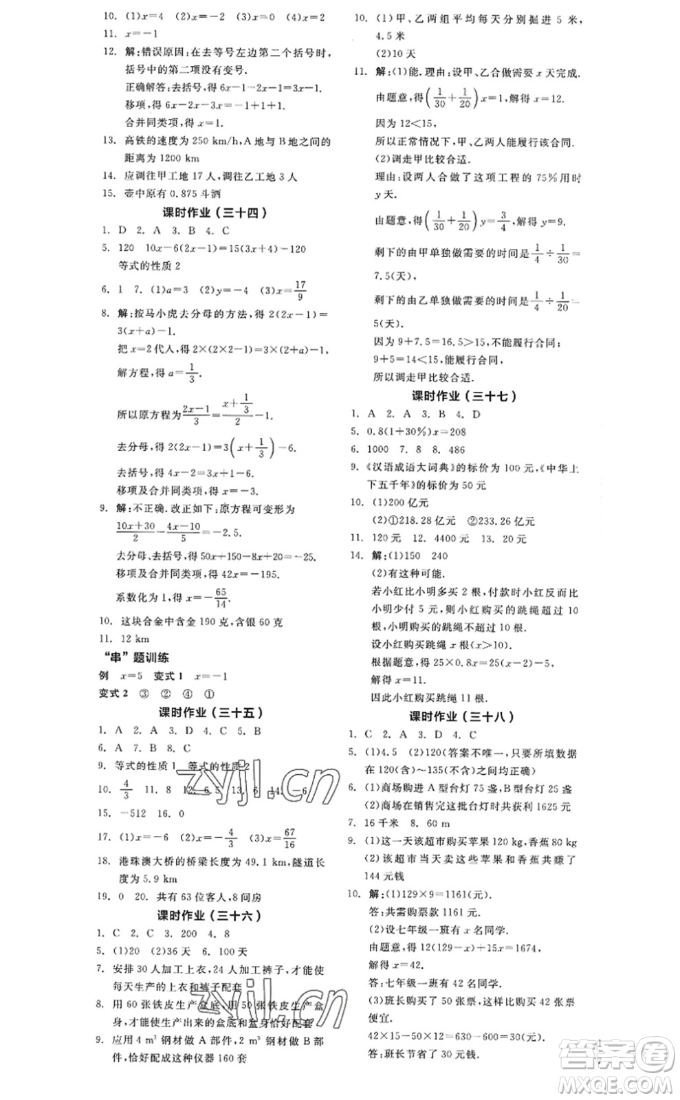 陽光出版社2022全品學(xué)練考七年級(jí)數(shù)學(xué)上冊(cè)RJ人教版答案