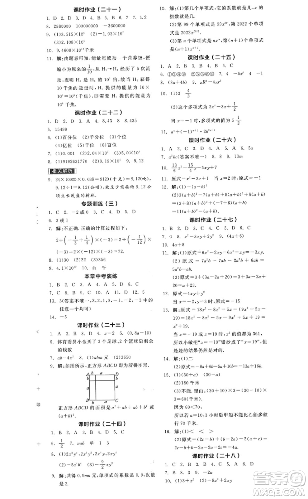 陽光出版社2022全品學(xué)練考七年級(jí)數(shù)學(xué)上冊(cè)RJ人教版答案