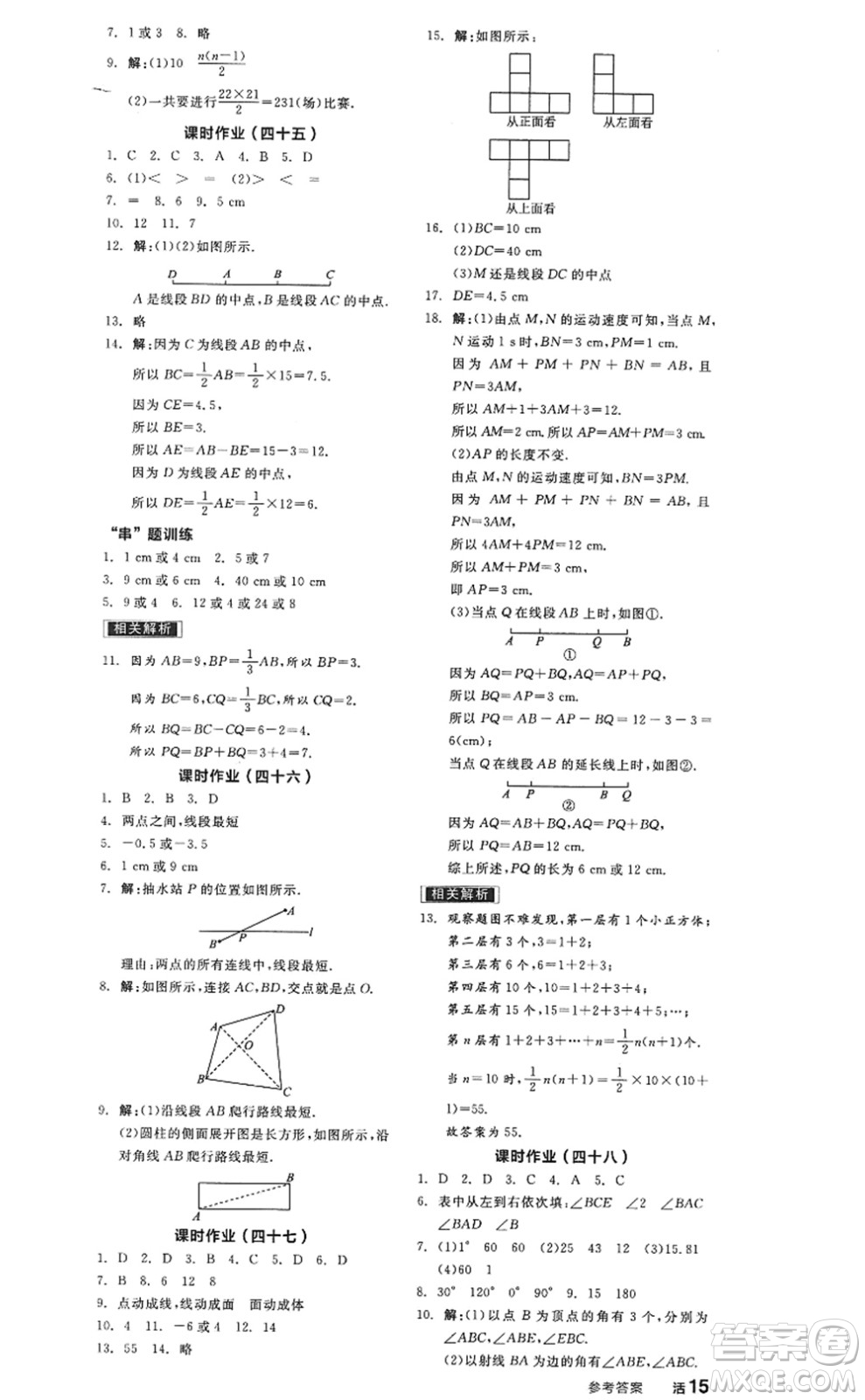 陽光出版社2022全品學(xué)練考七年級(jí)數(shù)學(xué)上冊(cè)RJ人教版答案