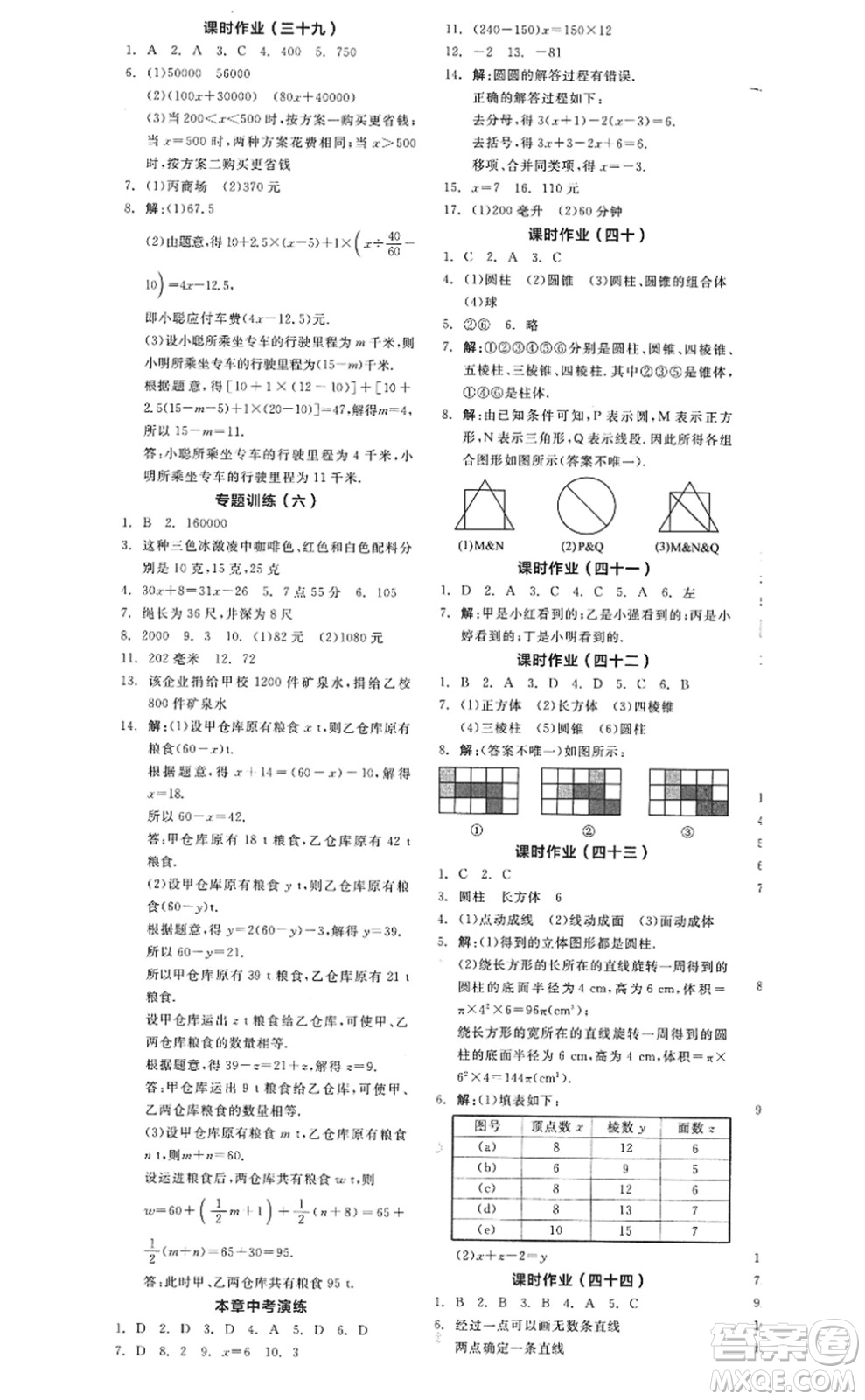 陽光出版社2022全品學(xué)練考七年級(jí)數(shù)學(xué)上冊(cè)RJ人教版答案