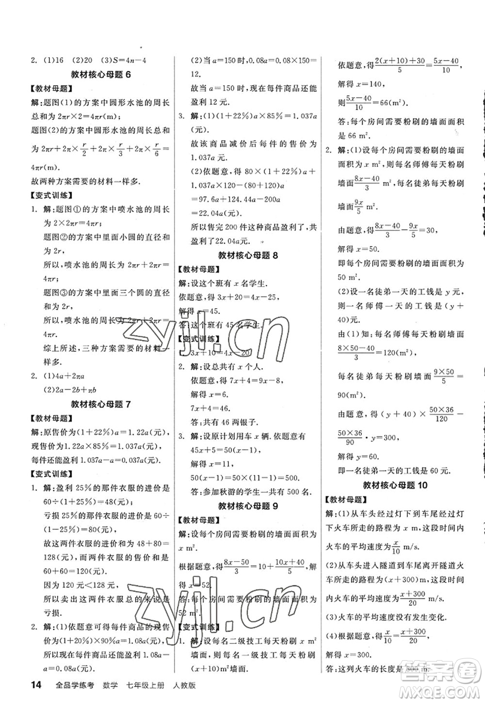 陽光出版社2022全品學(xué)練考七年級(jí)數(shù)學(xué)上冊(cè)RJ人教版答案