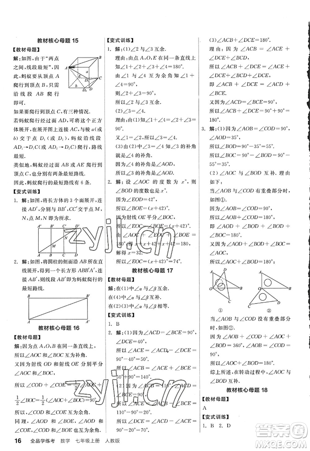 陽光出版社2022全品學(xué)練考七年級(jí)數(shù)學(xué)上冊(cè)RJ人教版答案