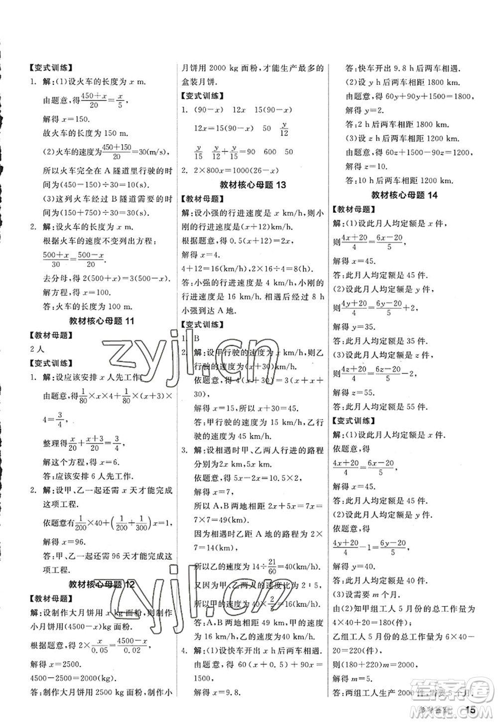 陽光出版社2022全品學(xué)練考七年級(jí)數(shù)學(xué)上冊(cè)RJ人教版答案