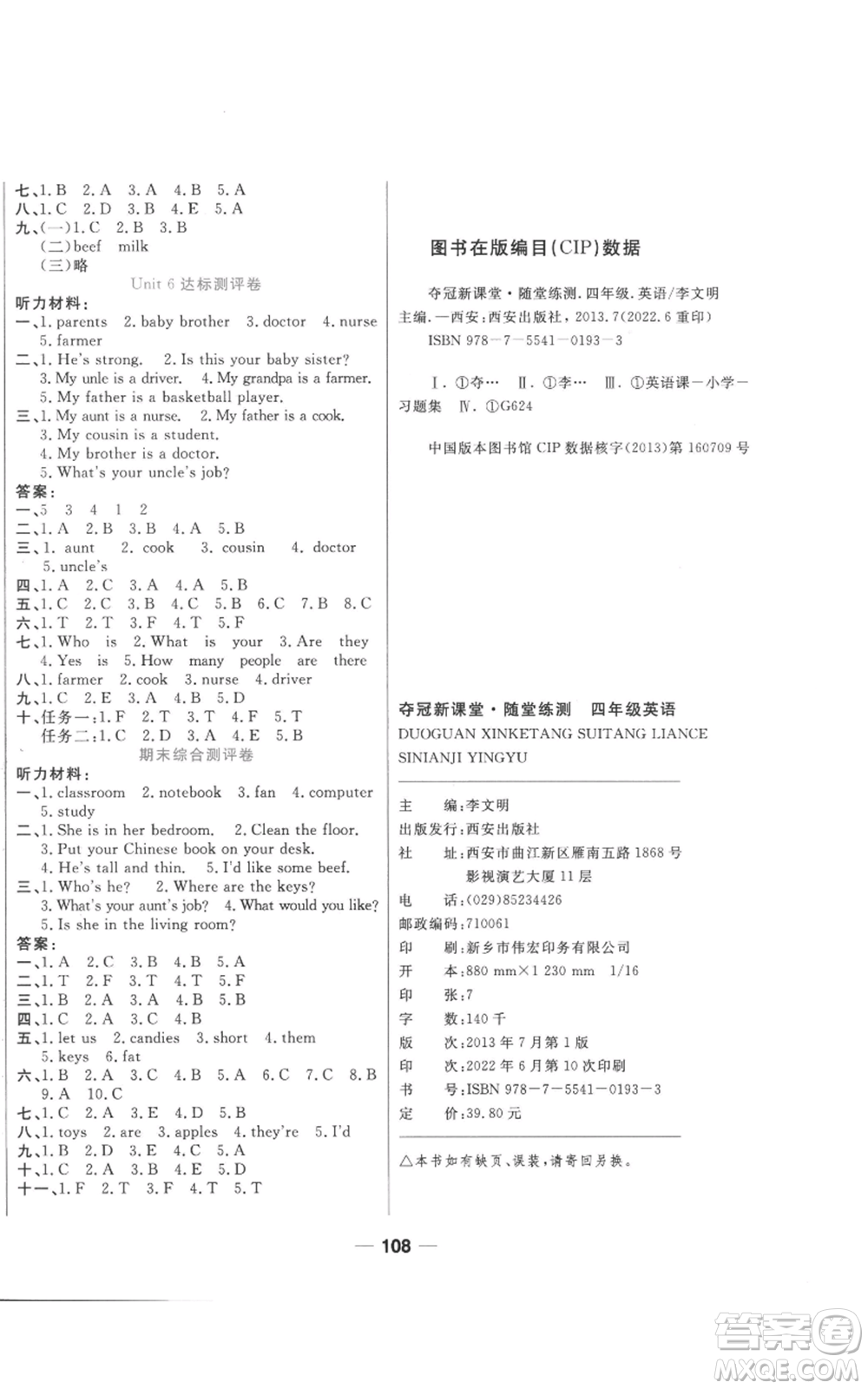 西安出版社2022奪冠新課堂隨堂練測(cè)四年級(jí)上冊(cè)英語(yǔ)人教版參考答案