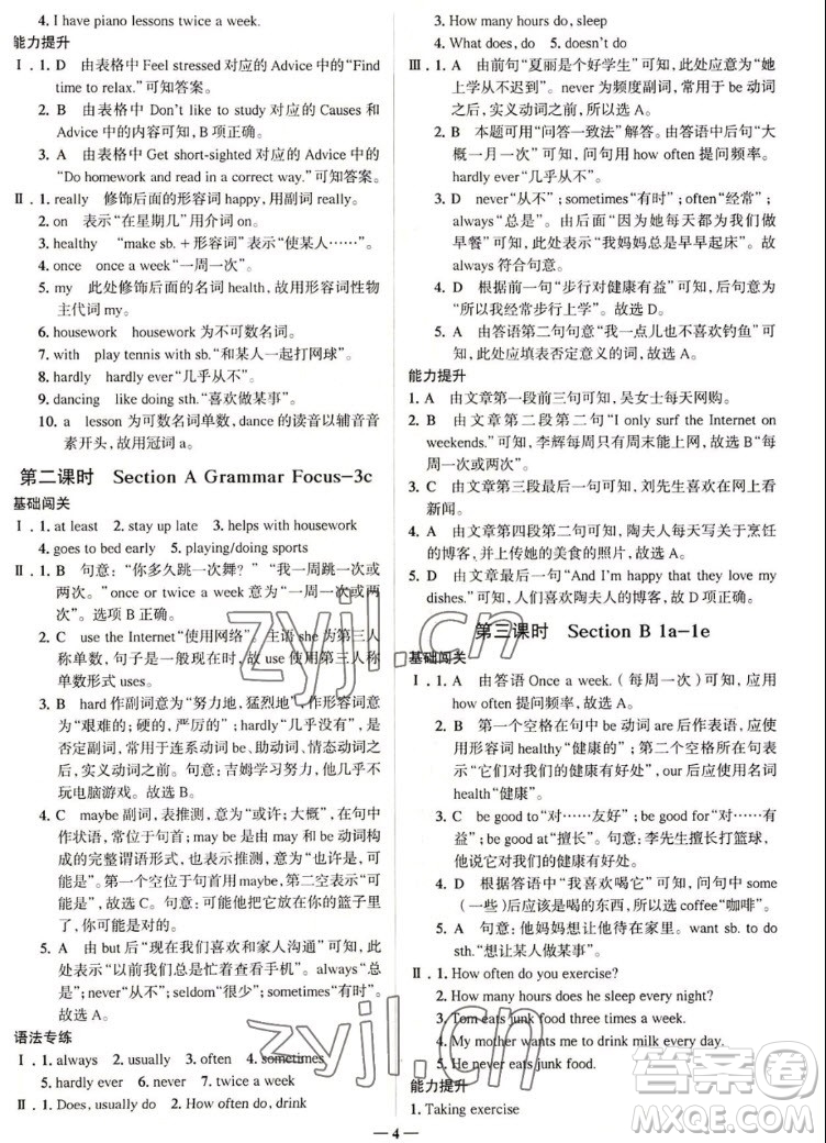 現(xiàn)代教育出版社2022走向中考考場(chǎng)八年級(jí)英語上冊(cè)RJ人教版答案