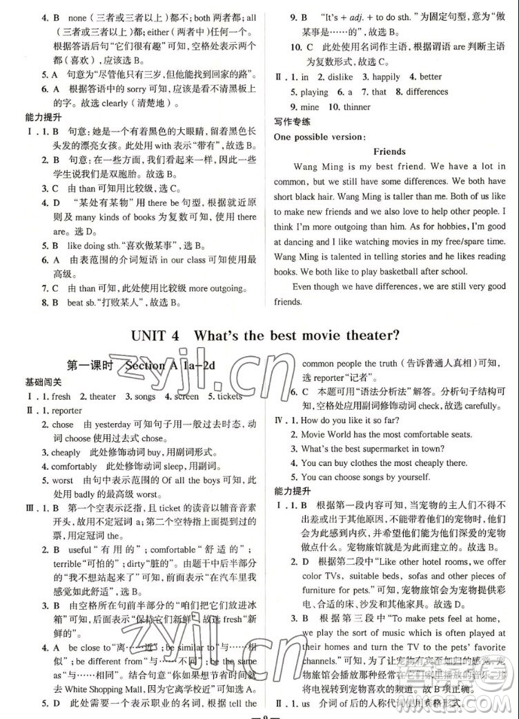 現(xiàn)代教育出版社2022走向中考考場(chǎng)八年級(jí)英語上冊(cè)RJ人教版答案