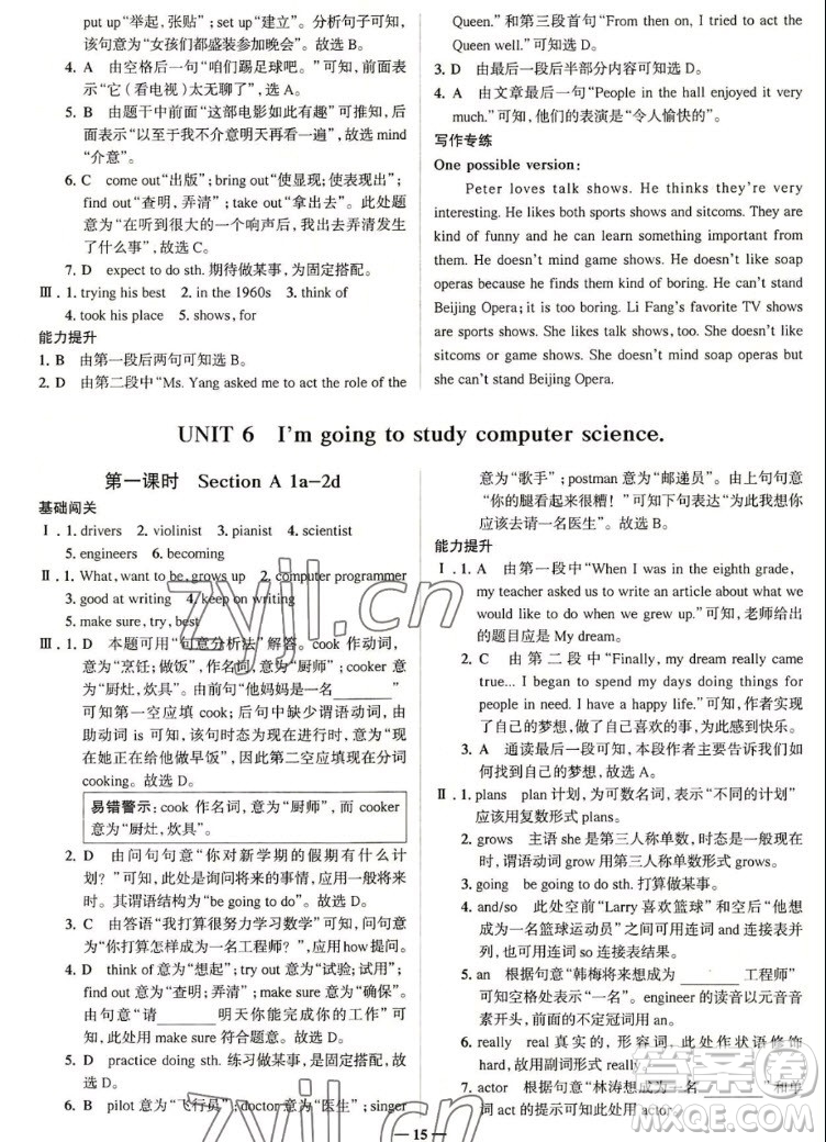 現(xiàn)代教育出版社2022走向中考考場(chǎng)八年級(jí)英語上冊(cè)RJ人教版答案