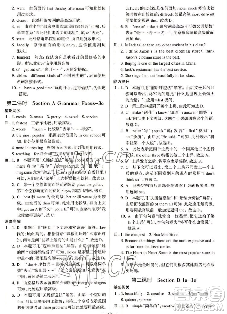 現(xiàn)代教育出版社2022走向中考考場(chǎng)八年級(jí)英語上冊(cè)RJ人教版答案