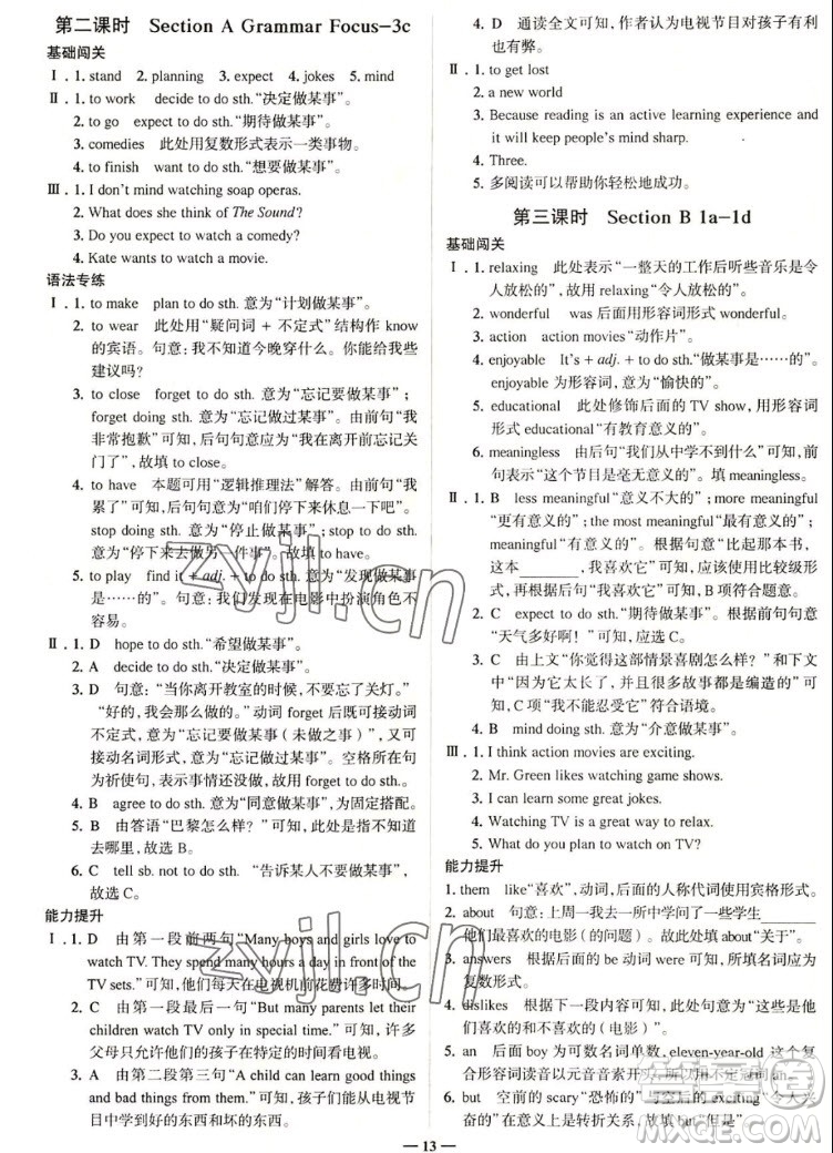 現(xiàn)代教育出版社2022走向中考考場(chǎng)八年級(jí)英語上冊(cè)RJ人教版答案