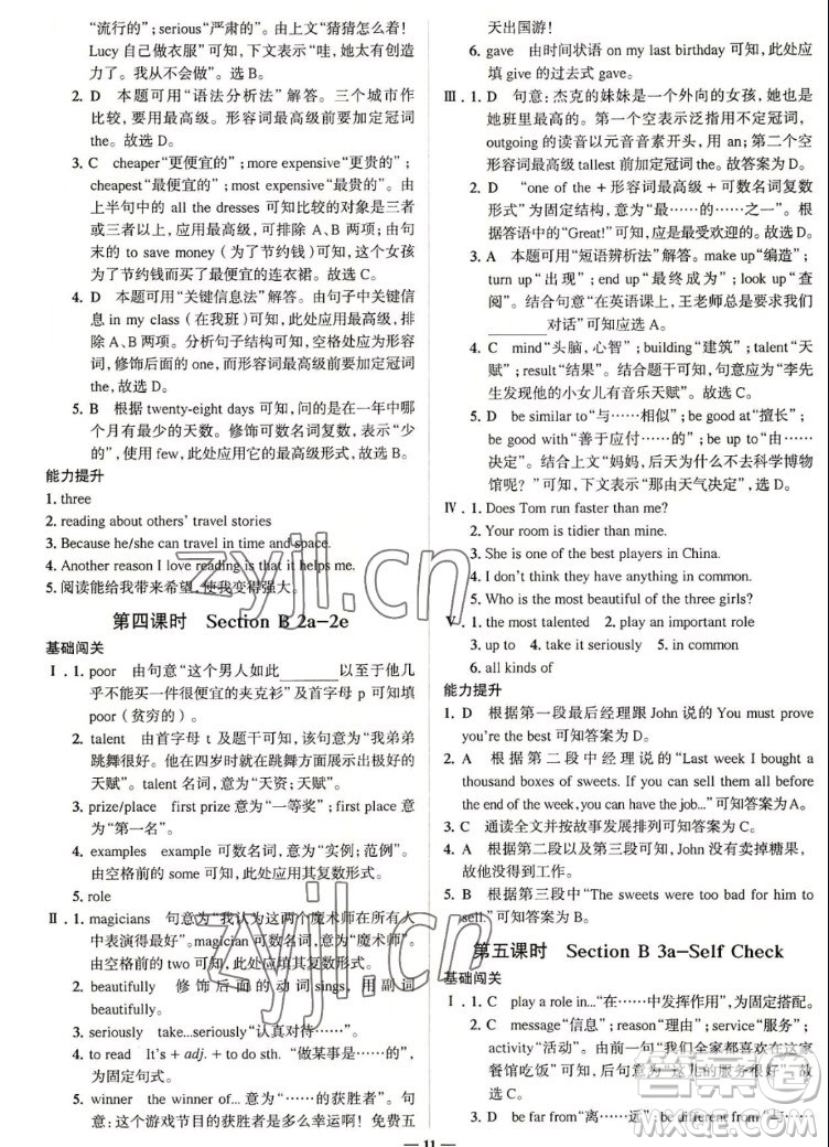 現(xiàn)代教育出版社2022走向中考考場(chǎng)八年級(jí)英語上冊(cè)RJ人教版答案