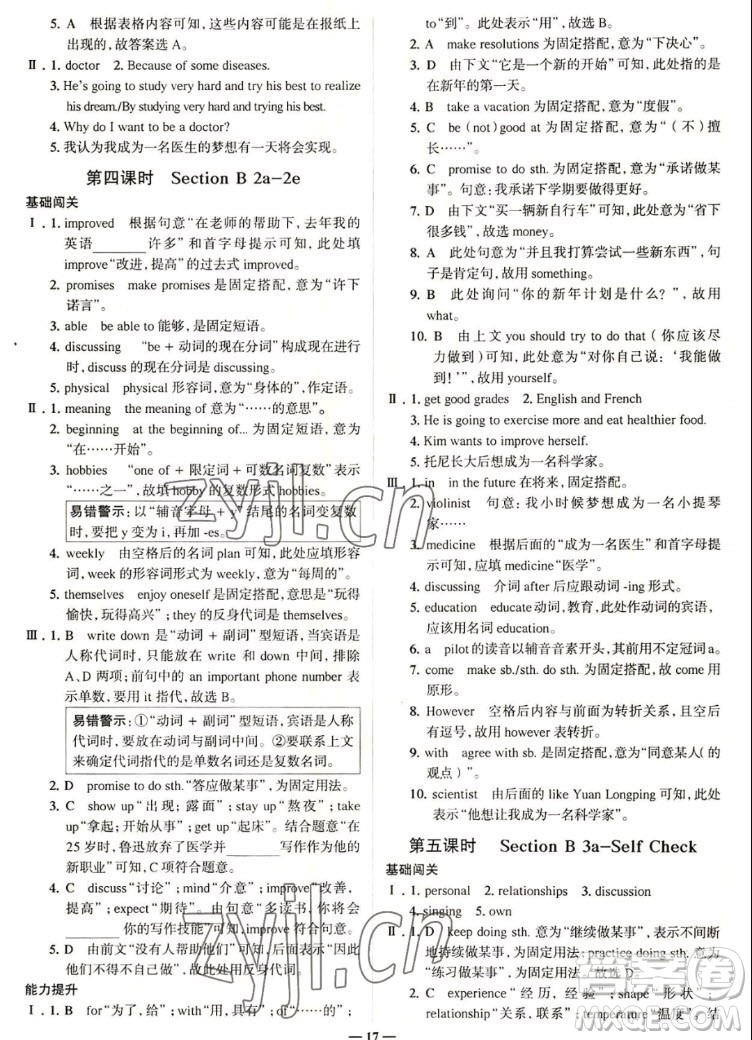 現(xiàn)代教育出版社2022走向中考考場(chǎng)八年級(jí)英語上冊(cè)RJ人教版答案