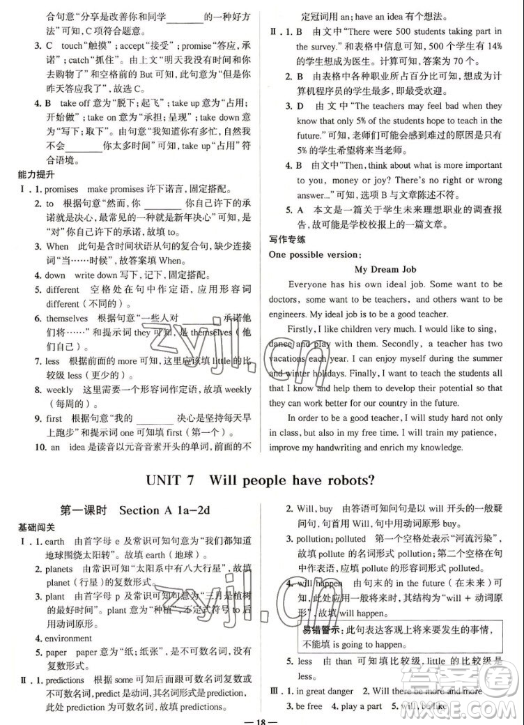 現(xiàn)代教育出版社2022走向中考考場(chǎng)八年級(jí)英語上冊(cè)RJ人教版答案