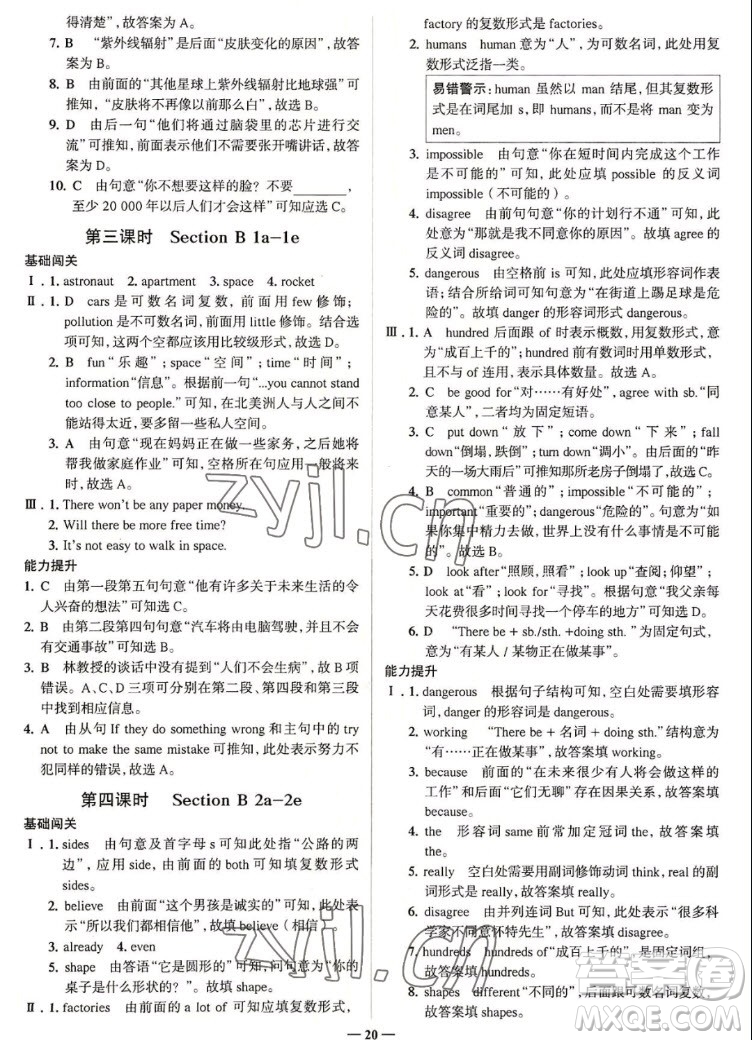 現(xiàn)代教育出版社2022走向中考考場(chǎng)八年級(jí)英語上冊(cè)RJ人教版答案