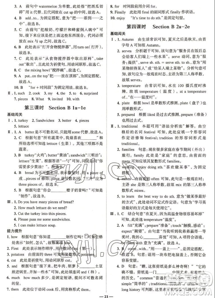 現(xiàn)代教育出版社2022走向中考考場(chǎng)八年級(jí)英語上冊(cè)RJ人教版答案