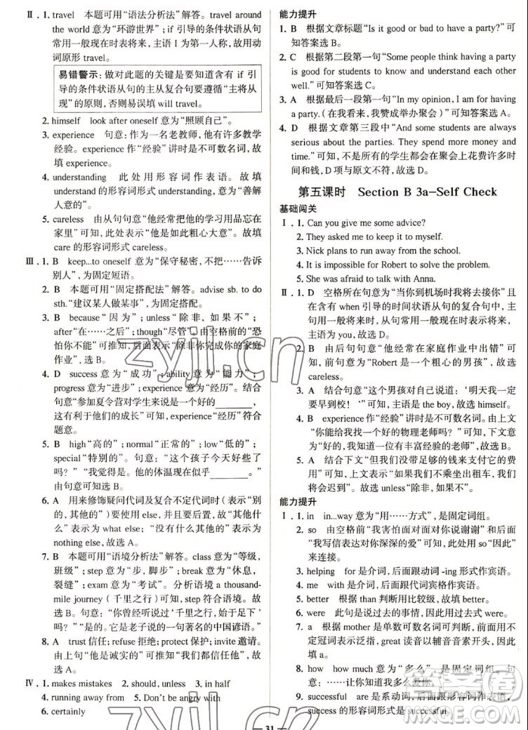 現(xiàn)代教育出版社2022走向中考考場(chǎng)八年級(jí)英語上冊(cè)RJ人教版答案