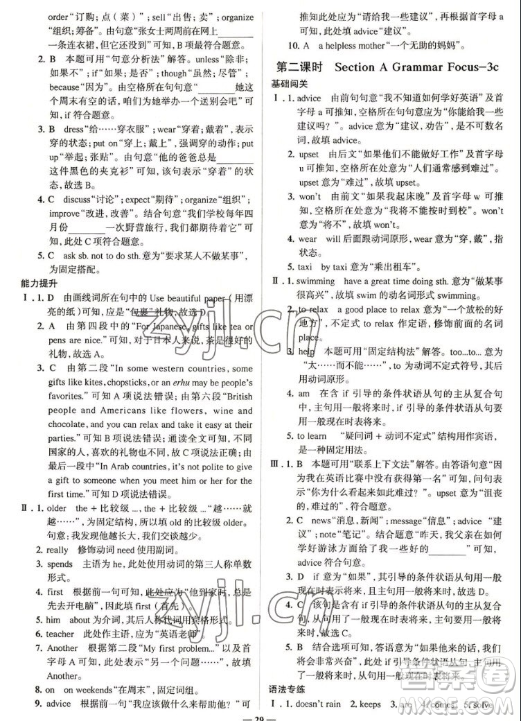 現(xiàn)代教育出版社2022走向中考考場(chǎng)八年級(jí)英語上冊(cè)RJ人教版答案