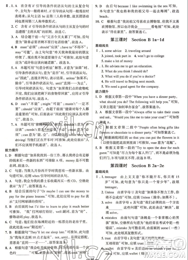 現(xiàn)代教育出版社2022走向中考考場(chǎng)八年級(jí)英語上冊(cè)RJ人教版答案