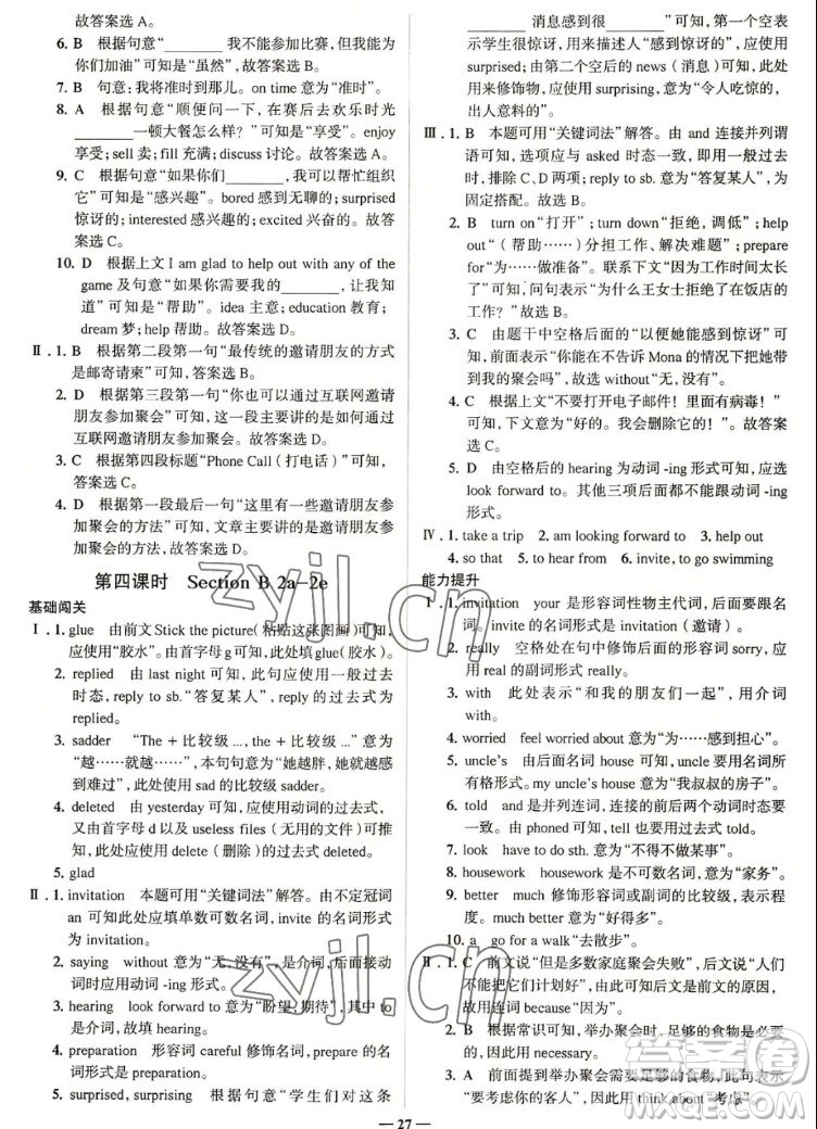 現(xiàn)代教育出版社2022走向中考考場(chǎng)八年級(jí)英語上冊(cè)RJ人教版答案