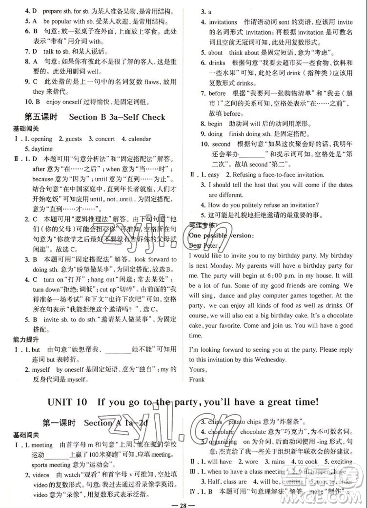 現(xiàn)代教育出版社2022走向中考考場(chǎng)八年級(jí)英語上冊(cè)RJ人教版答案