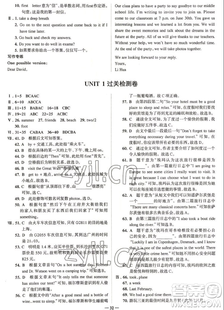 現(xiàn)代教育出版社2022走向中考考場(chǎng)八年級(jí)英語上冊(cè)RJ人教版答案