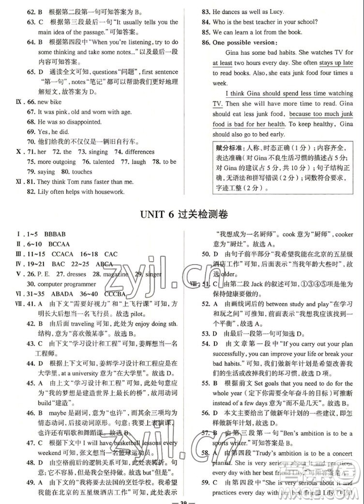 現(xiàn)代教育出版社2022走向中考考場(chǎng)八年級(jí)英語上冊(cè)RJ人教版答案