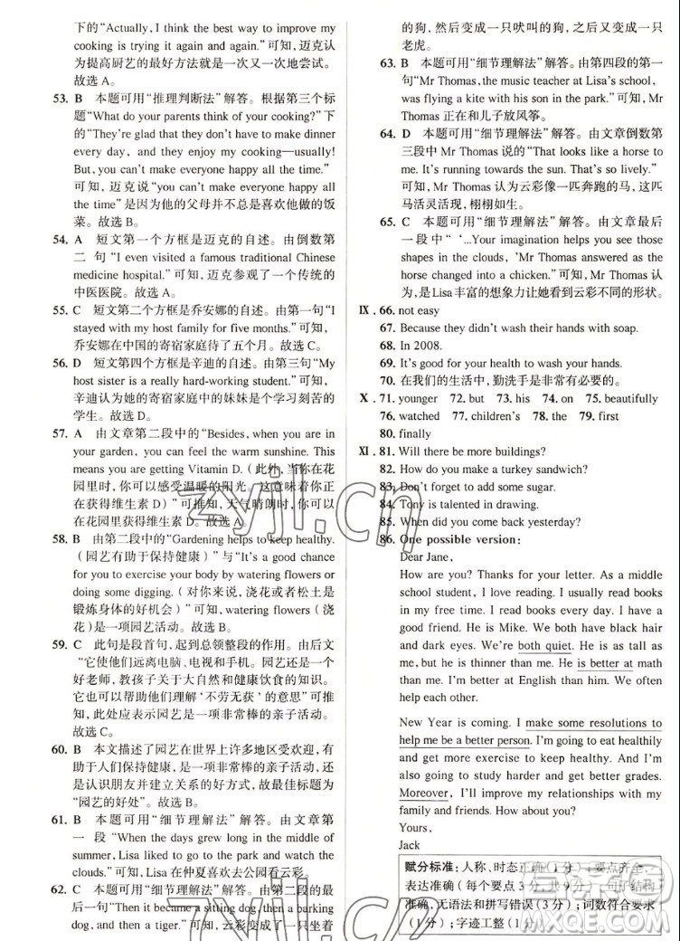 現(xiàn)代教育出版社2022走向中考考場(chǎng)八年級(jí)英語上冊(cè)RJ人教版答案