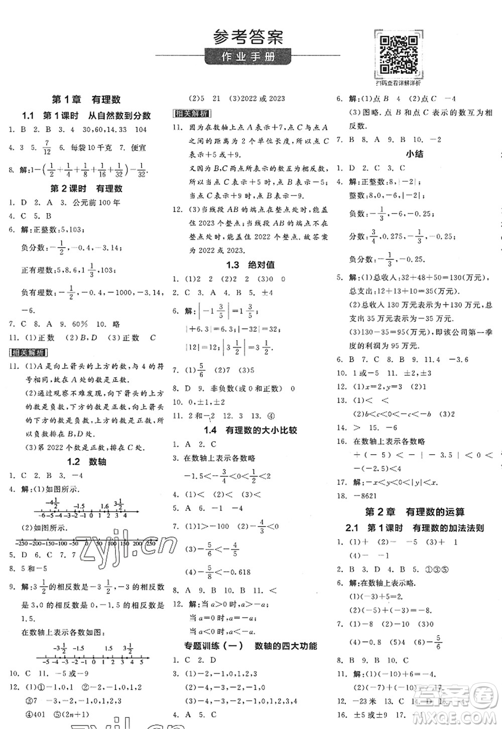 陽光出版社2022全品學(xué)練考七年級(jí)數(shù)學(xué)上冊(cè)ZJ浙教版答案