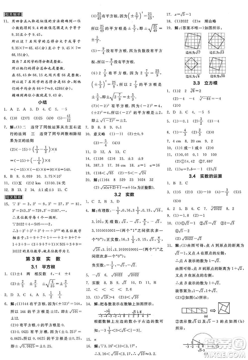 陽光出版社2022全品學(xué)練考七年級(jí)數(shù)學(xué)上冊(cè)ZJ浙教版答案