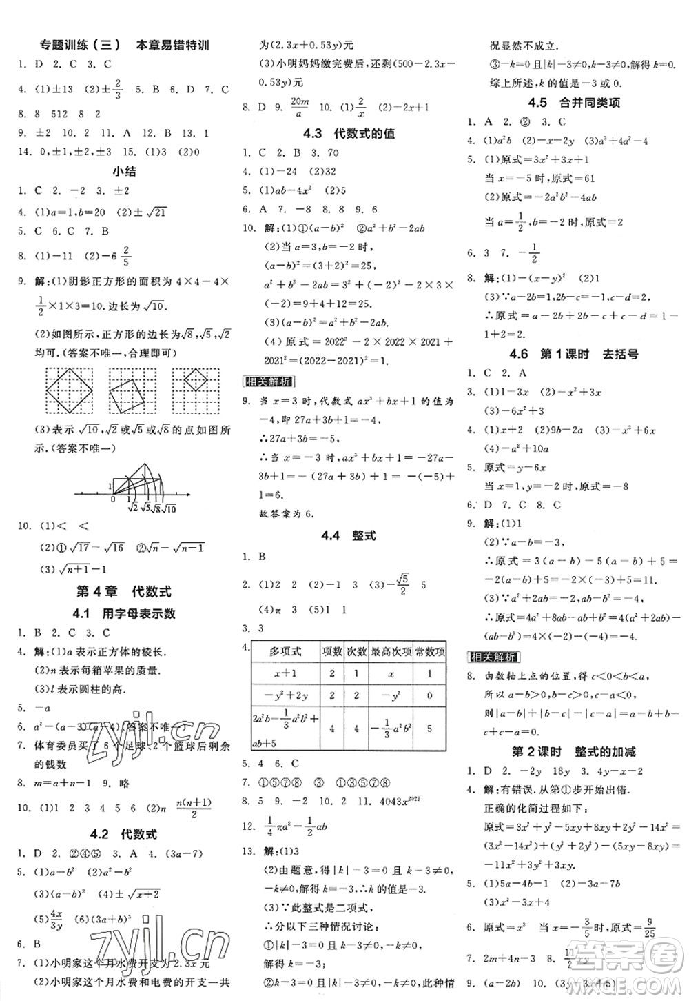 陽光出版社2022全品學(xué)練考七年級(jí)數(shù)學(xué)上冊(cè)ZJ浙教版答案